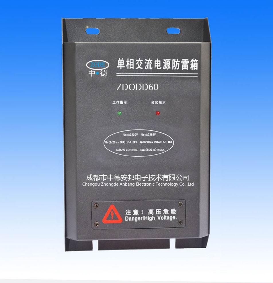 单相电源防雷箱60KA